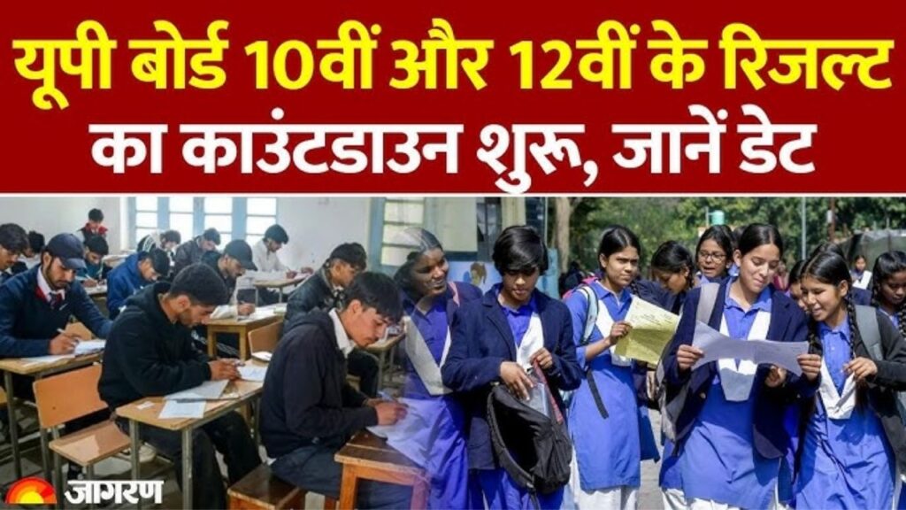 UP Board 10th and 12th Result 2026