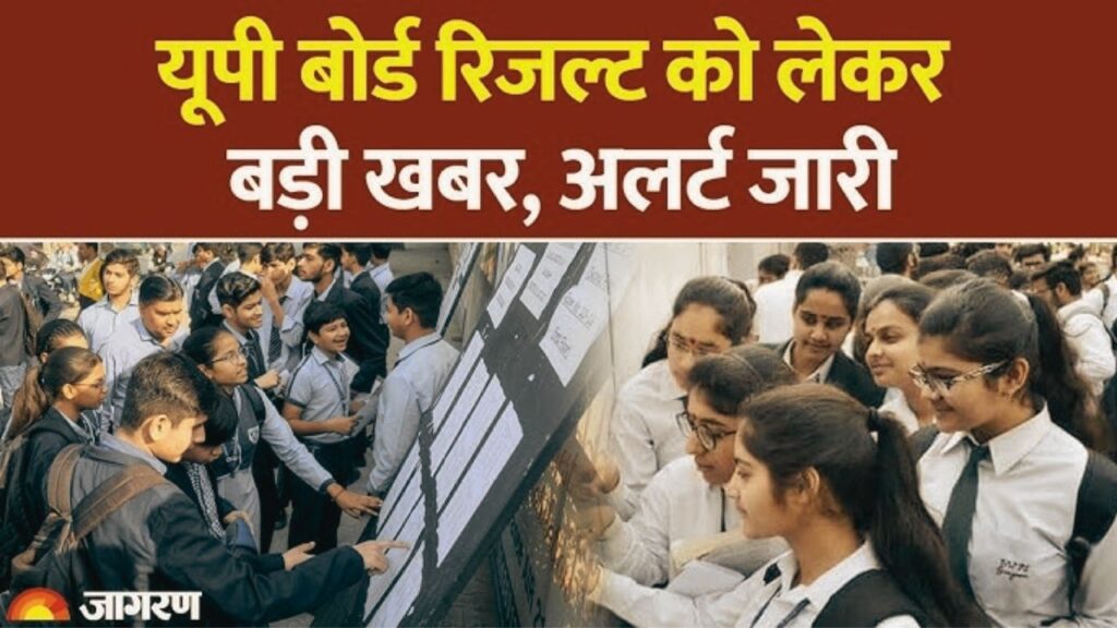 UP Board 10th and 12th Result 2026