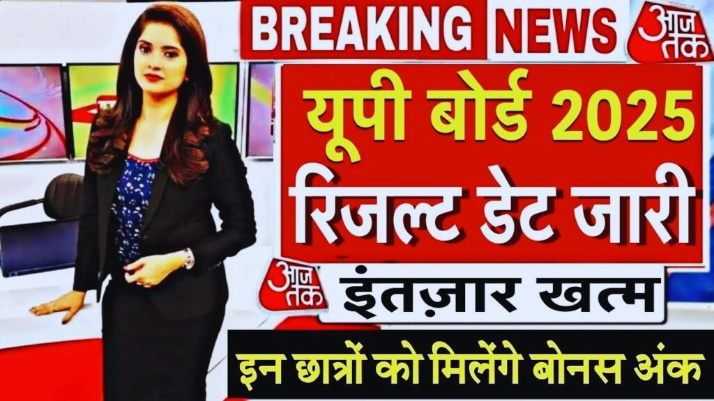 UP Board Result 2026