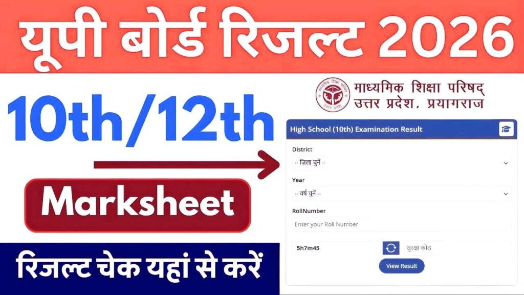 UP Board Result 2026 Date Confirm