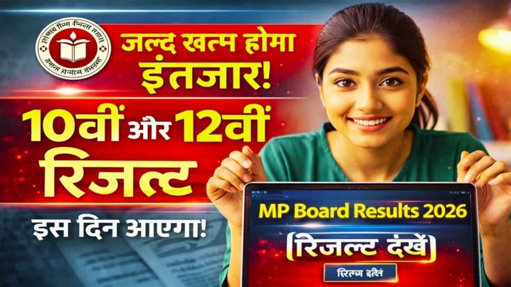 UP Board Result 2026 Date LIVE
